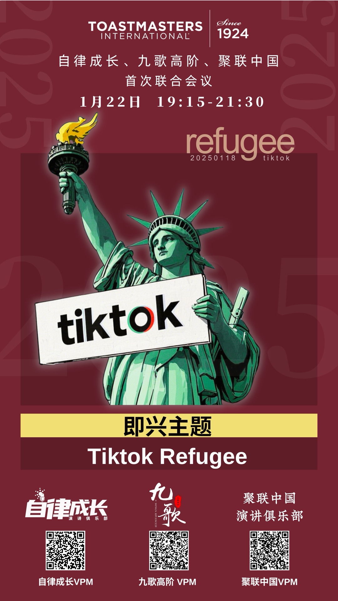 Tiktok Refugee 即兴主题联合会议