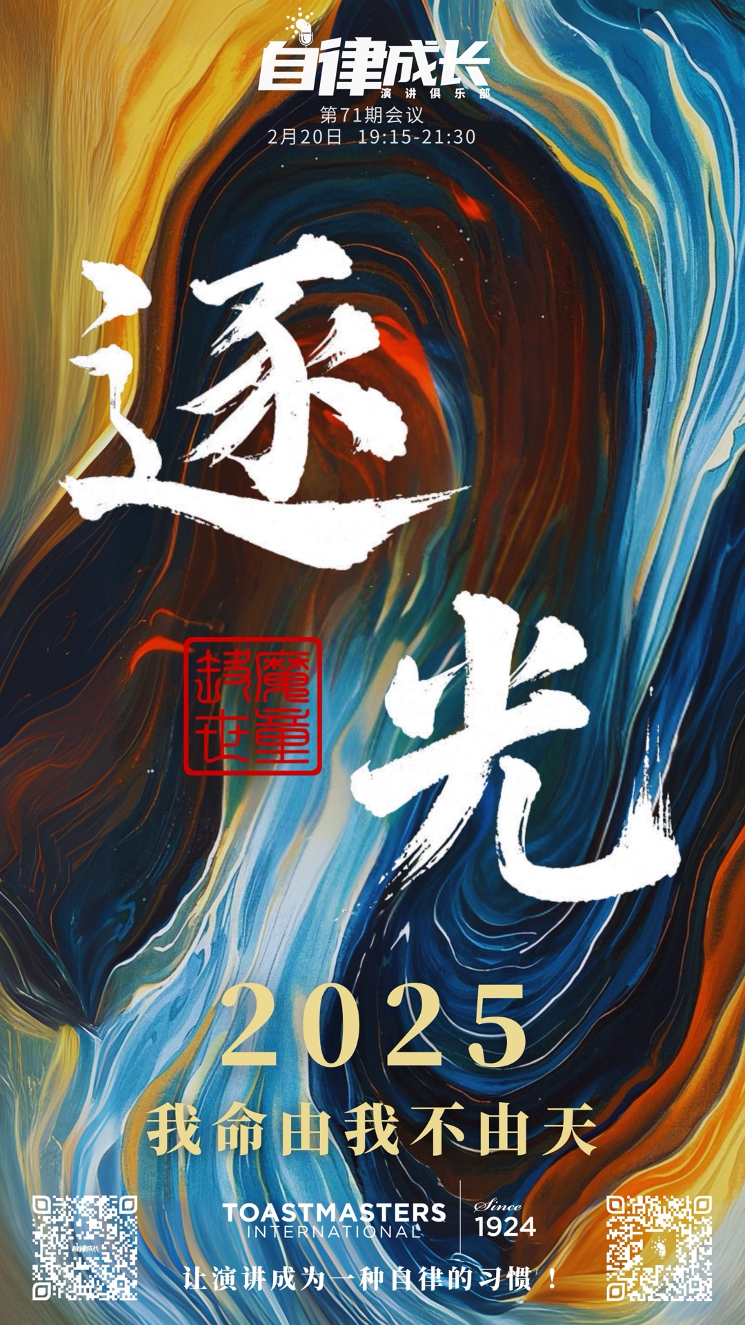 第 71 期 · 逐光（方案一）