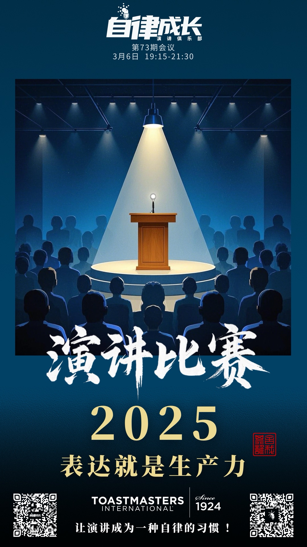 第 73 期 · 演讲比赛