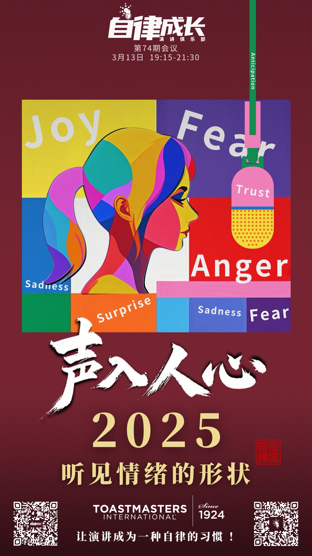 第 74 期 · 声入人心
