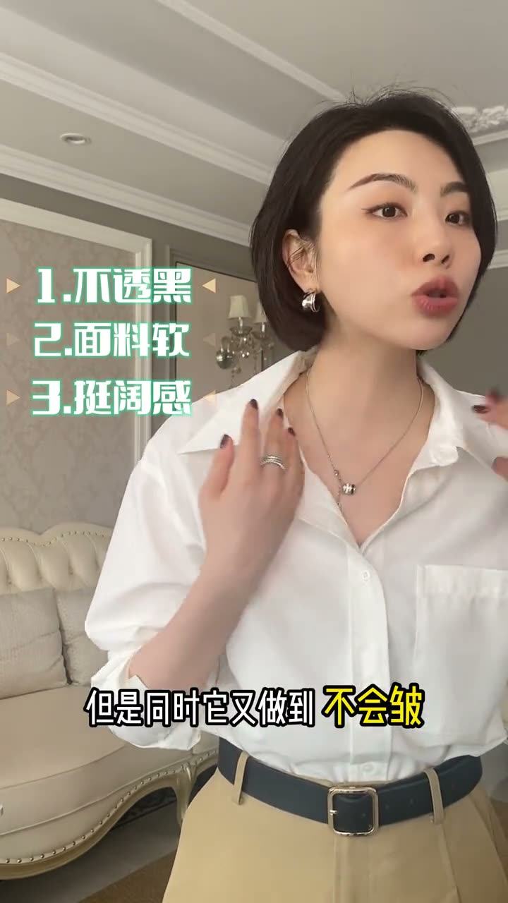 白衬衫种草 · 短版